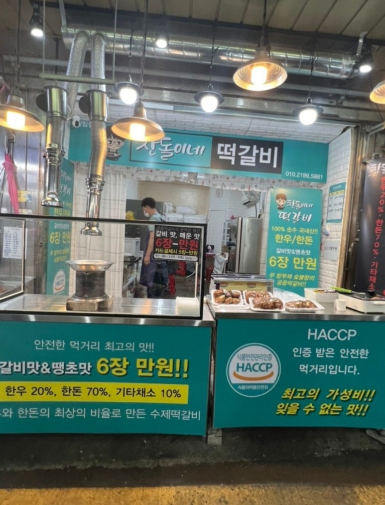 찬돌이네떡갈비 이미지
