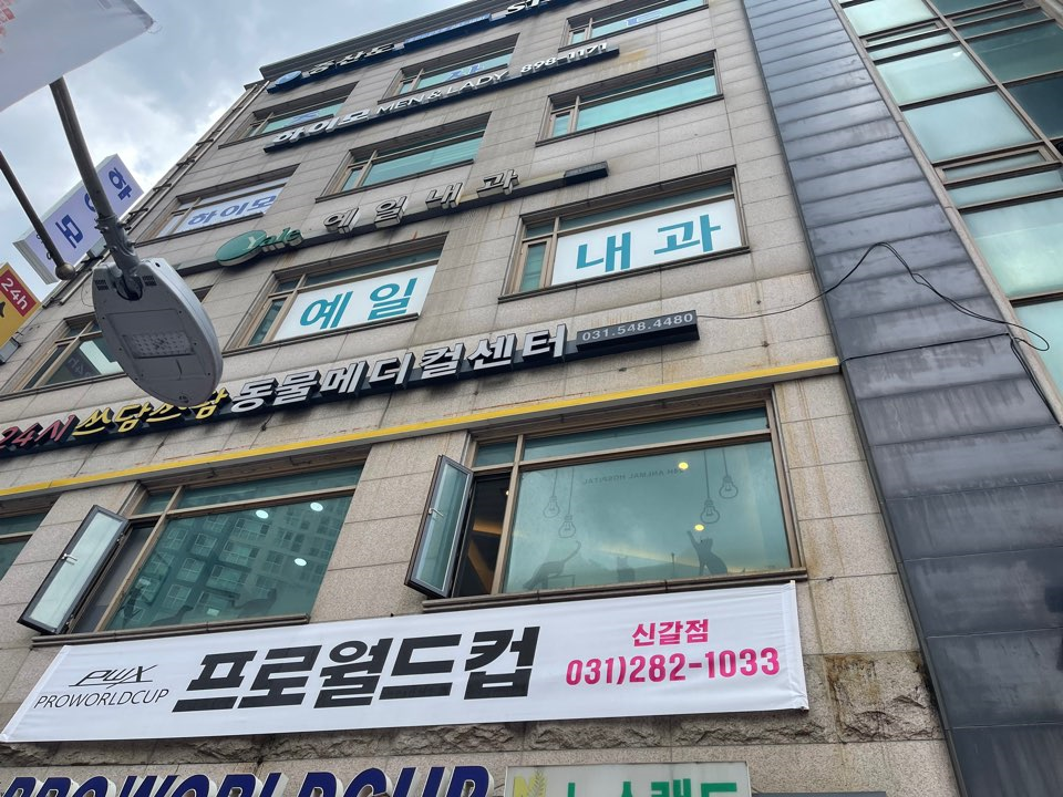 예일내과의원 이미지