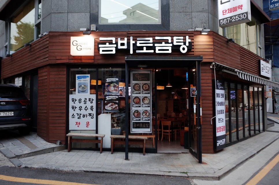 곰바로곰탕 이미지