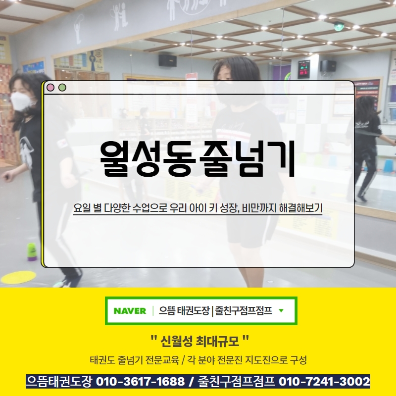 줄친구점프점프월성동줄넘기 이미지