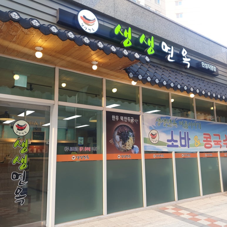 생생면옥만성 이미지
