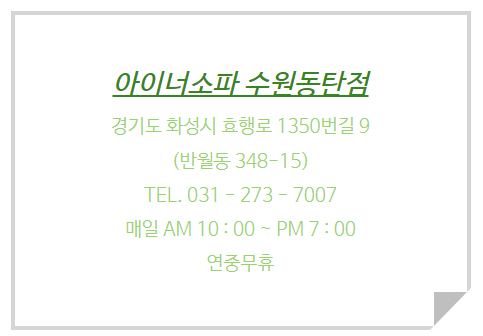 아이너소파수원 이미지
