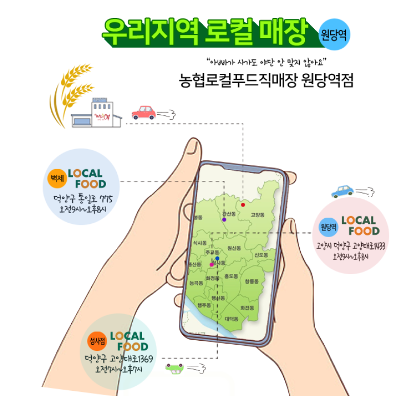 원당농협로컬푸드직매장원당역점 이미지