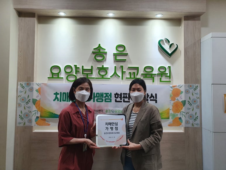 송은요양보호사교육원 이미지