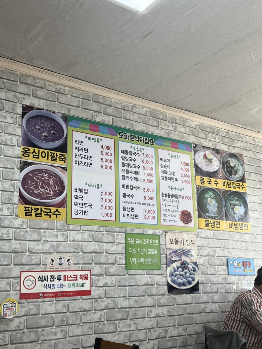 도화분식 이미지