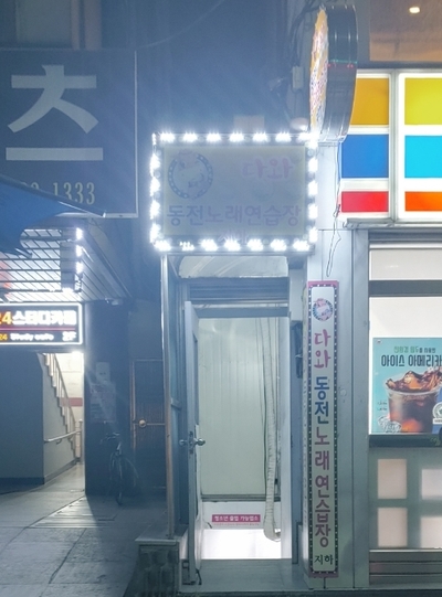 다와방 이미지