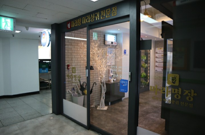 마라명장 이미지