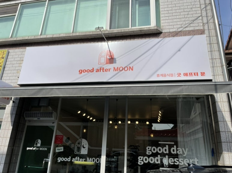 굿애프터문 이미지