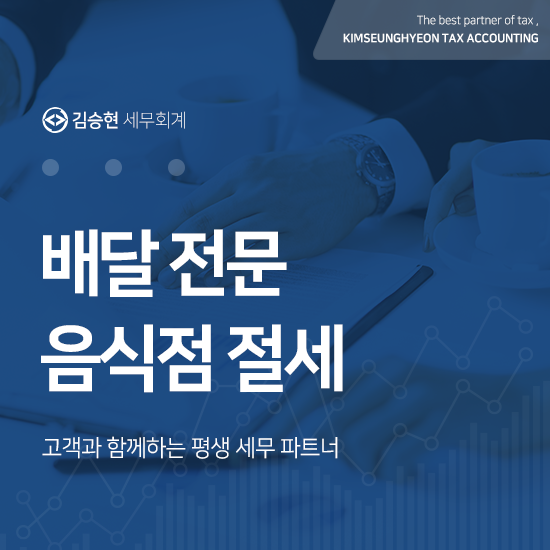 김승현세무회계사무소 이미지
