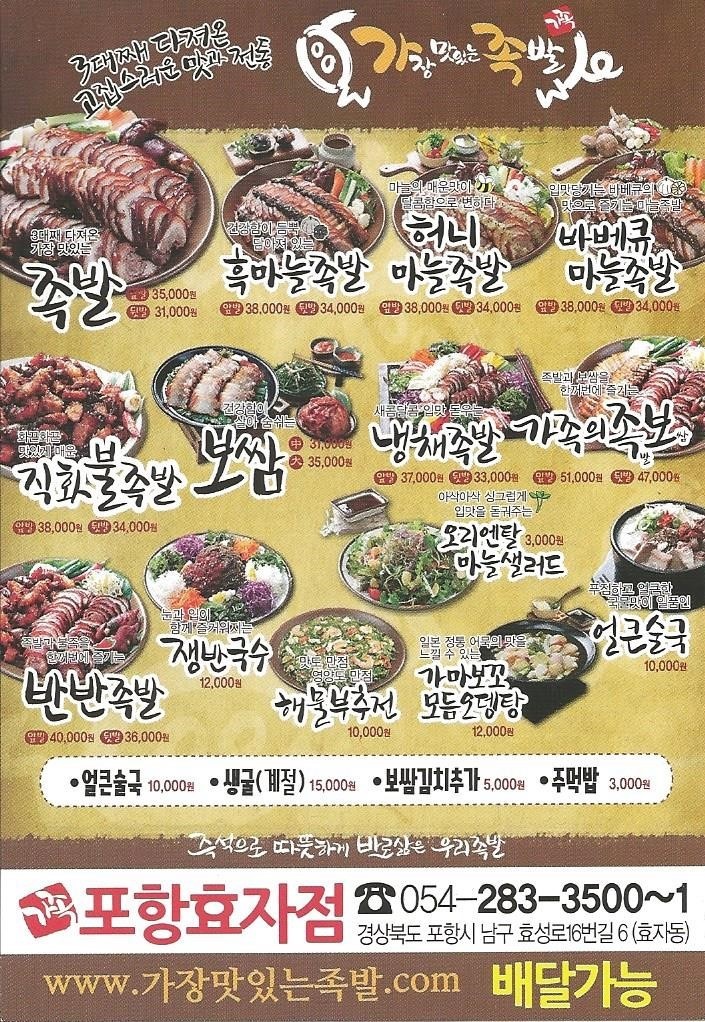 가장맛있는족발(효자점) 이미지