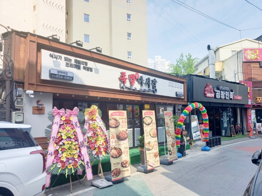 족발야시장평택역점 이미지