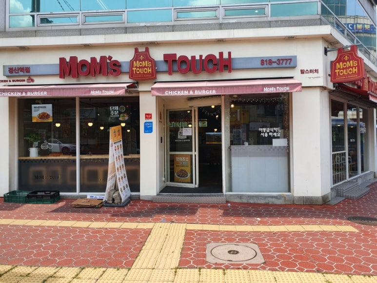 맘스터치경산역점 이미지