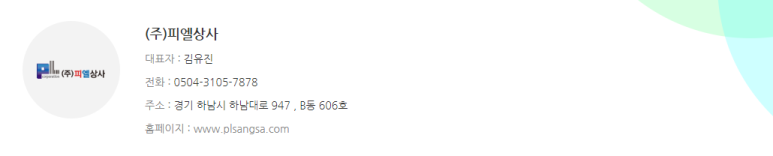 피엘글로벌시스템 이미지