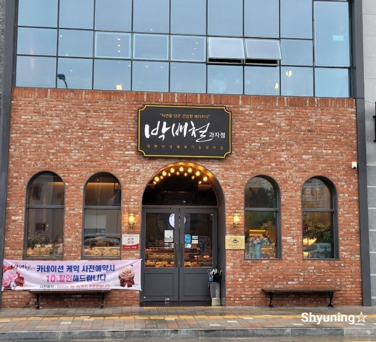 박배철과자점 이미지
