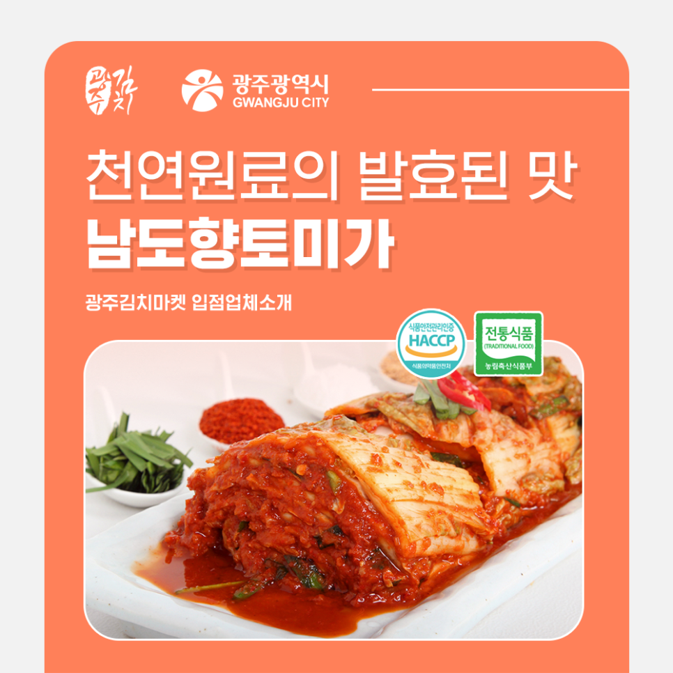 남도향토미가 이미지