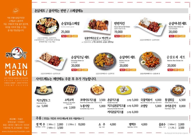 촌닭집 이미지