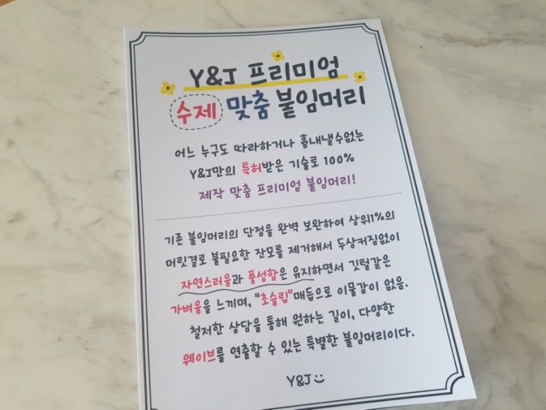와이앤제이헤어 이미지