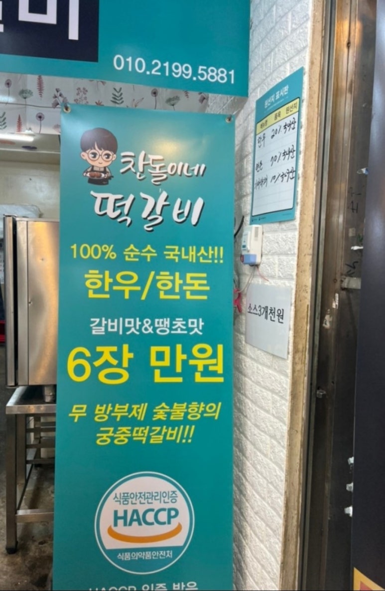 찬돌이네떡갈비 이미지