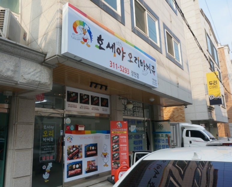 호세야오리바베큐시흥 이미지