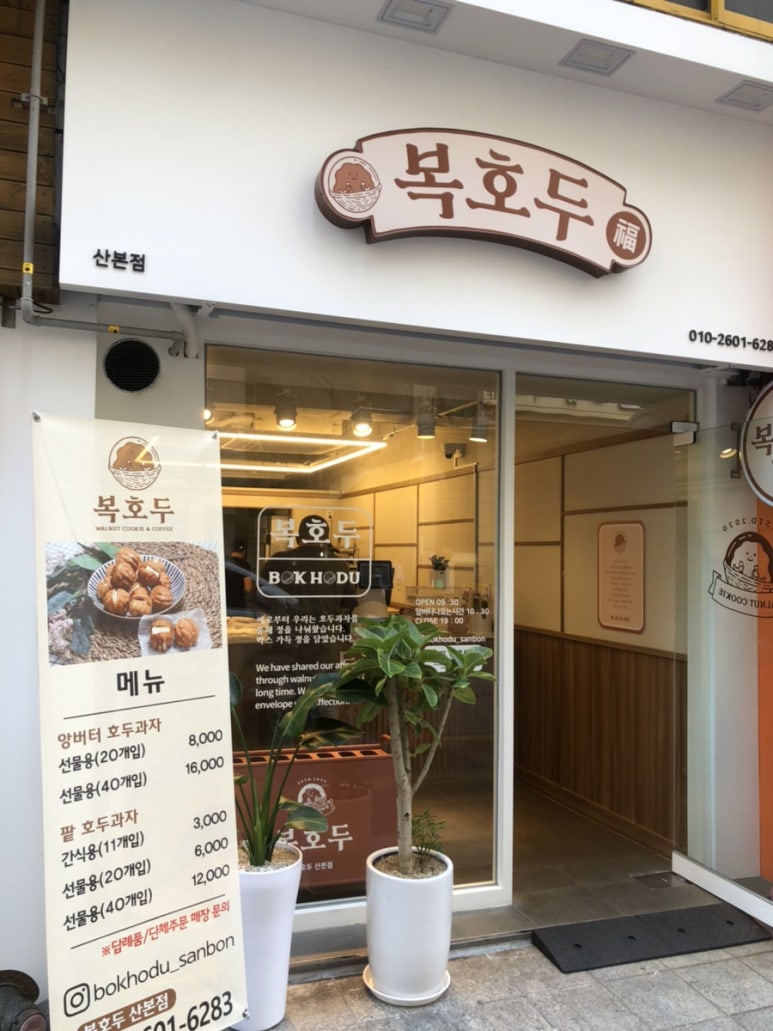 복호두 산본점 이미지