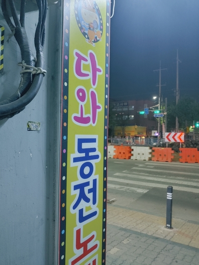 다와방 이미지