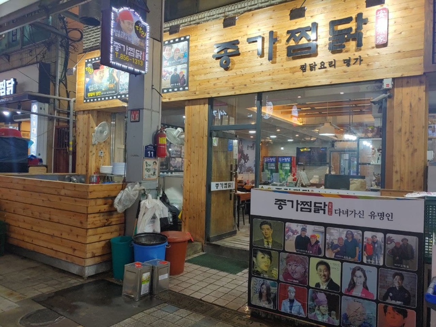 소문난안동구시장찜닭 이미지