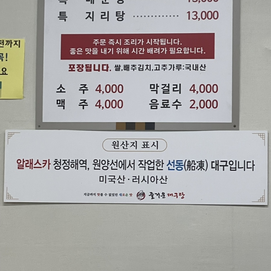 청정대구탕 이미지