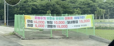 용소유원지 야영장 이미지