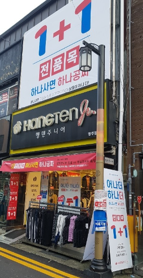 행텐주니어경주점 이미지