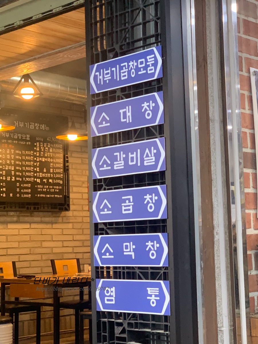 막창로2가거부기곱창 이미지