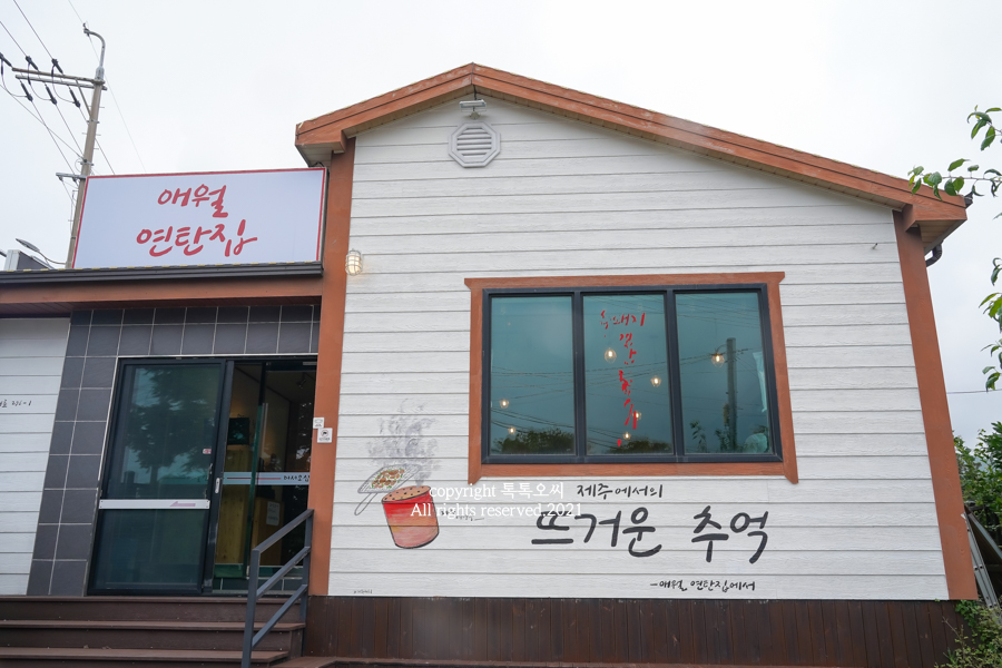 애월연탄집 이미지
