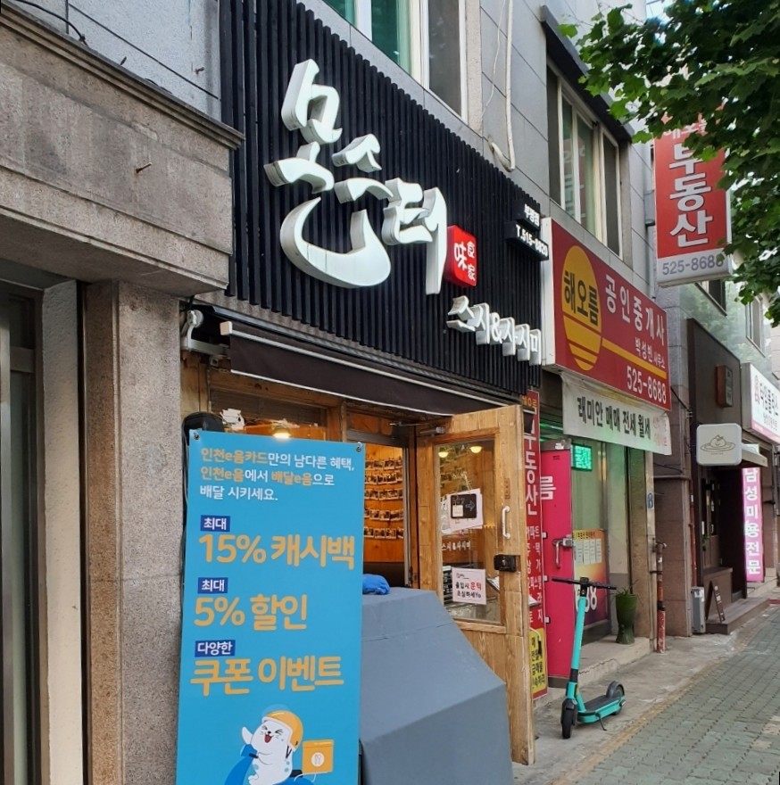 몬스터스시&사시미 이미지