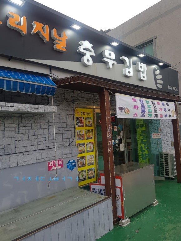 오리지날충무김밥 이미지