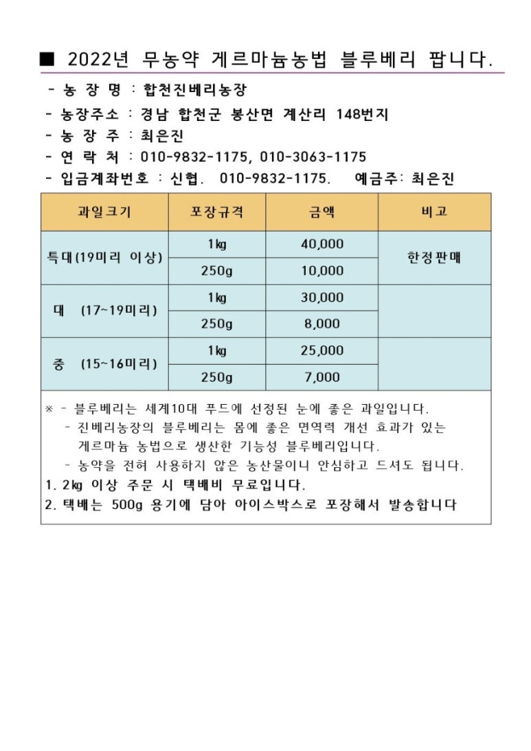 합천진베리 이미지