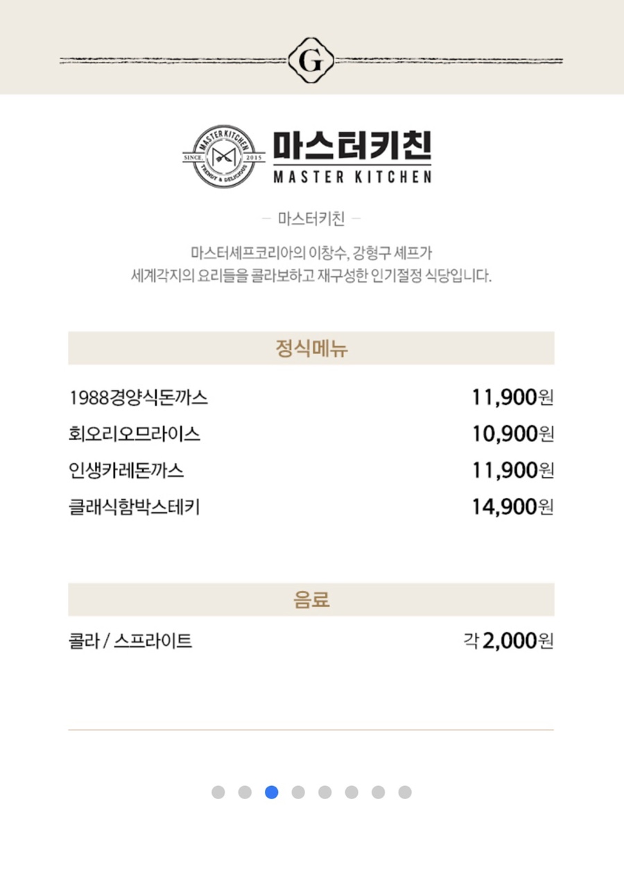 마스터키친 갤러리아광교 이미지
