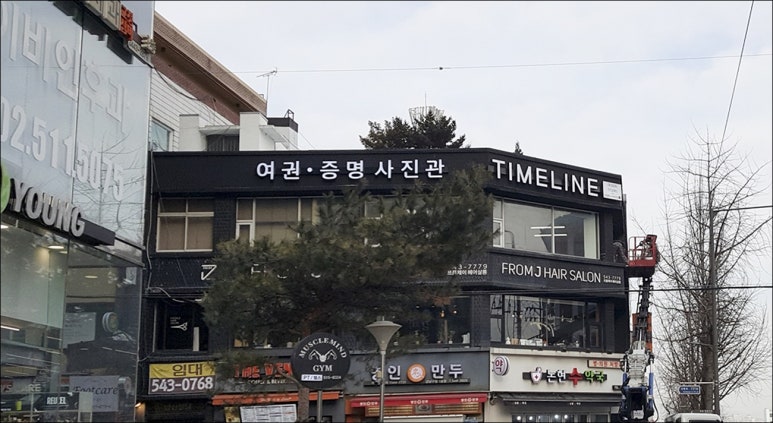 압구정동증명사진관 이미지
