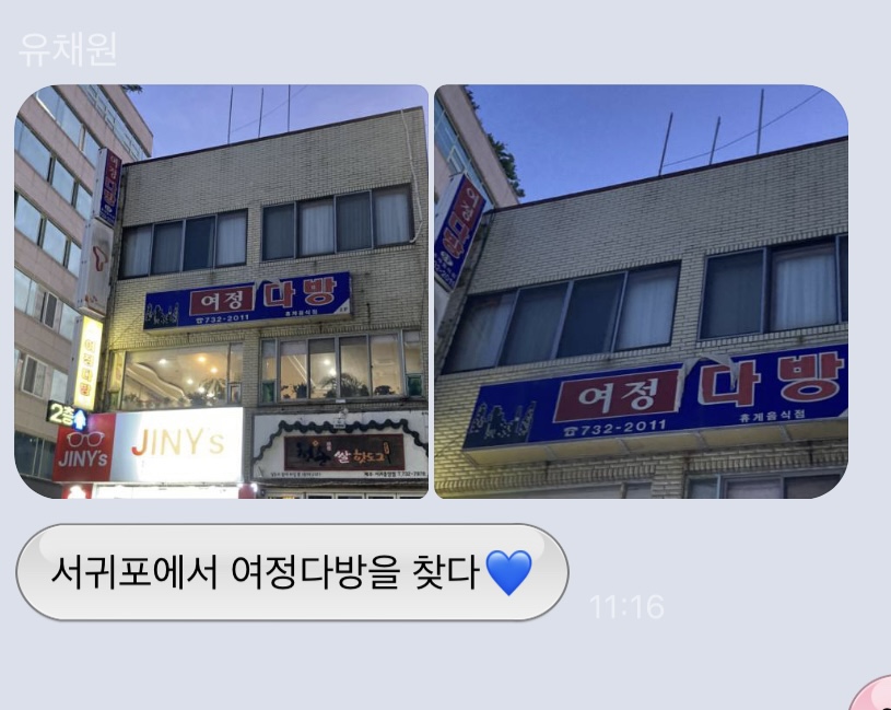 여정다방 이미지