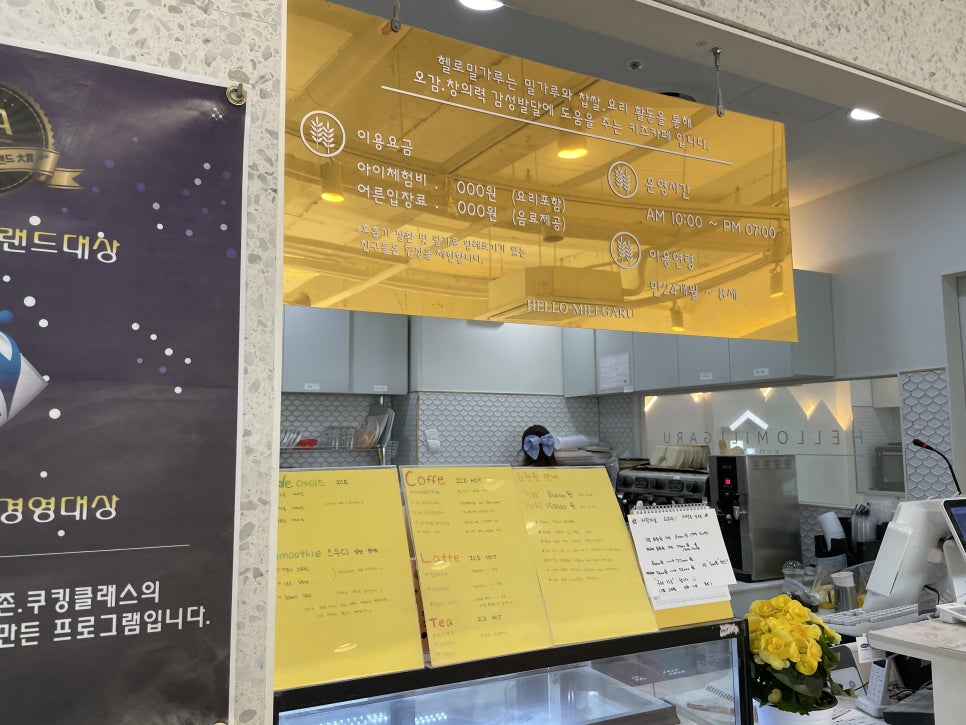 헬로밀가루대전 이미지