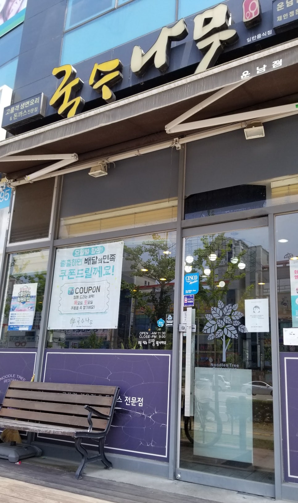국수나무운남점 이미지
