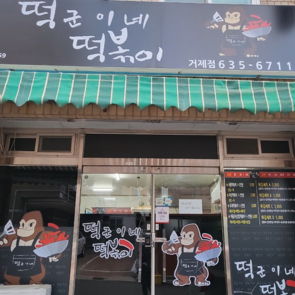 버무리고현점 이미지