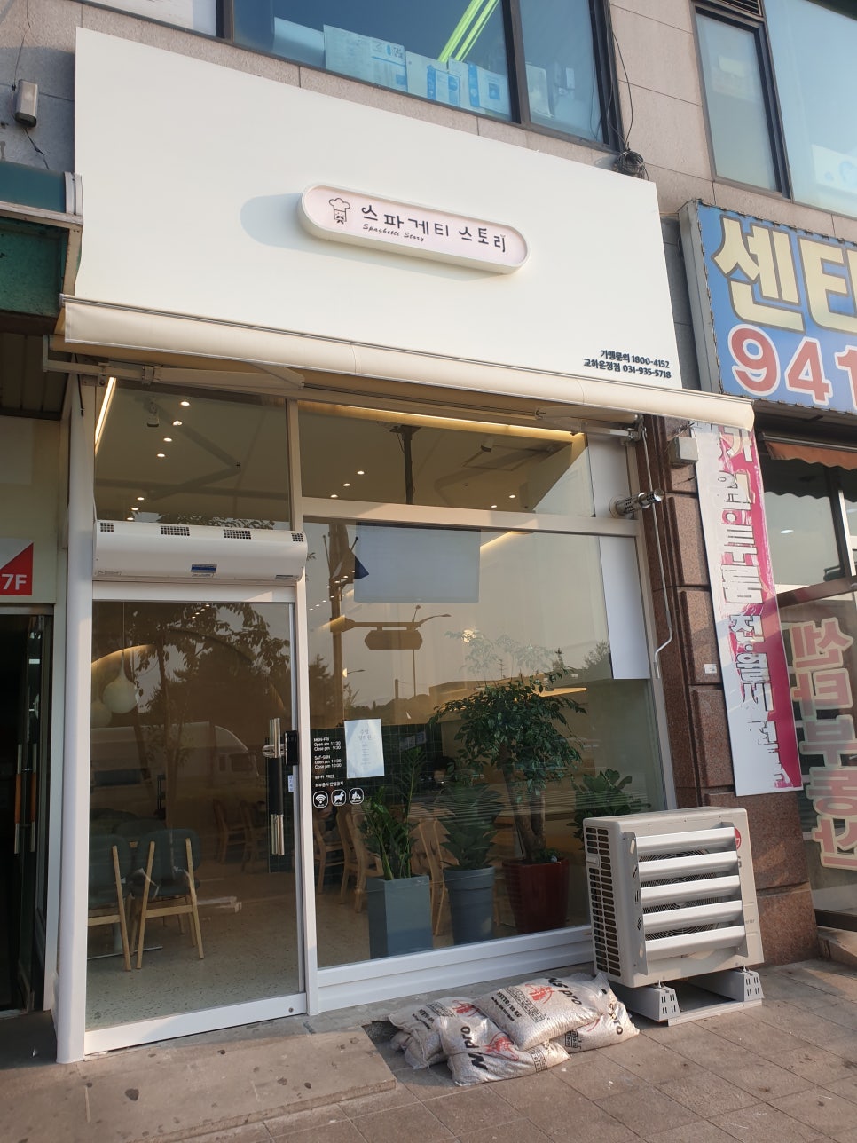 스파게티스토리교하 이미지