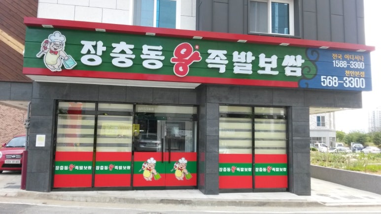 명품왕족발 이미지