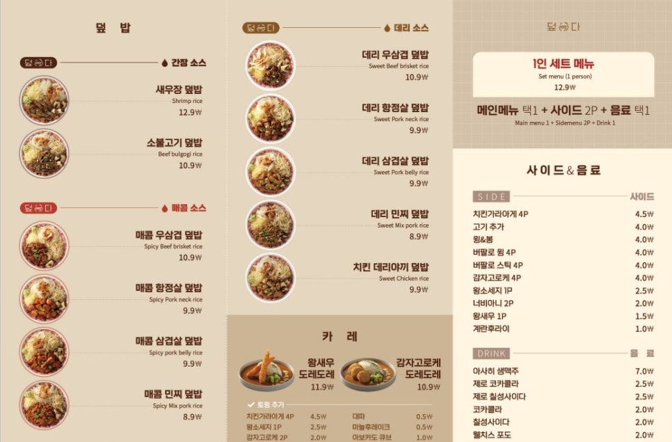 덮다덮밥 이미지