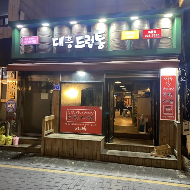 대흥드럼통 이미지