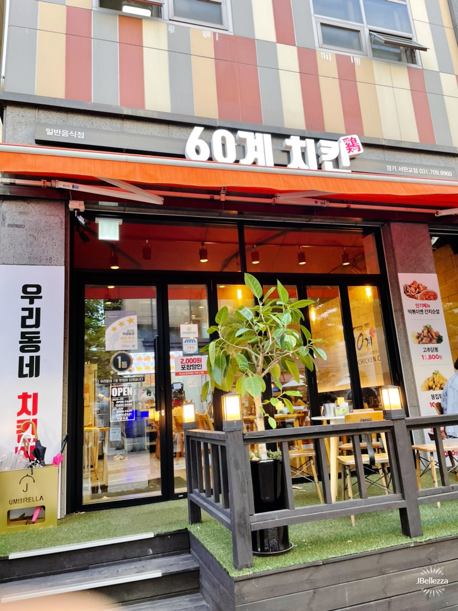 60계 서판교점 이미지