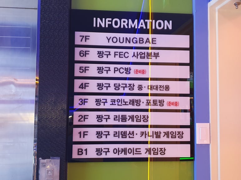 짱구당구장 이미지