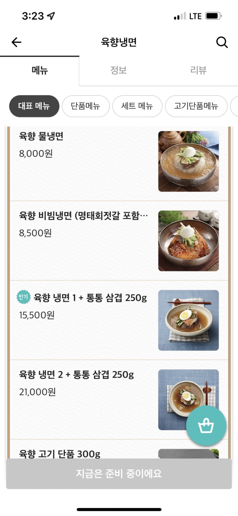 명호종의 고기만 이미지