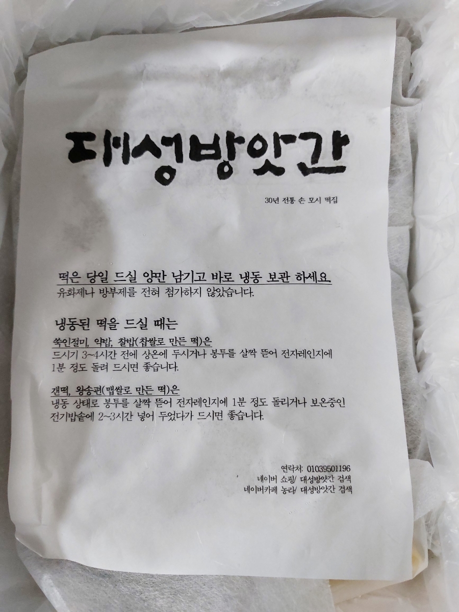 대성떡방앗간 이미지