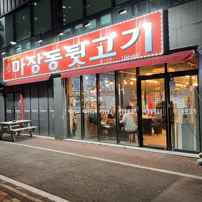 신마장동뒷고기 이미지