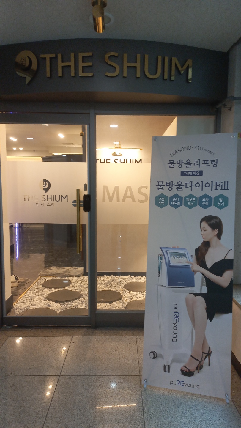 더쉼에스테틱 이미지
